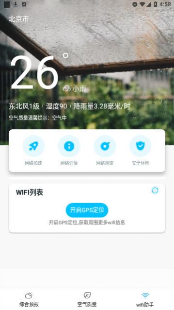 锦鲤天气app官方最新版