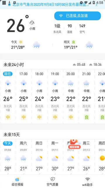 锦鲤天气app官方最新版