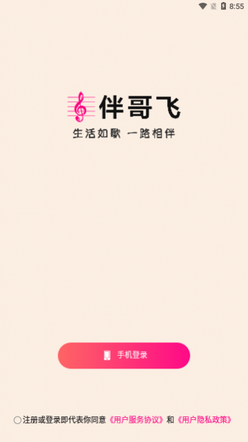 伴哥飞购物