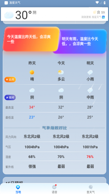 准星天气手机版