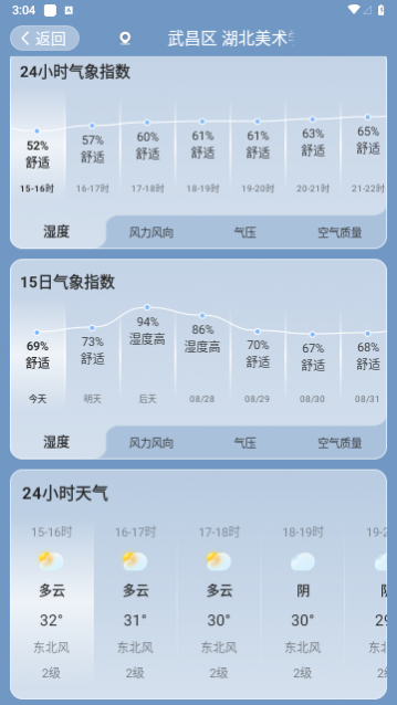 准星天气手机版