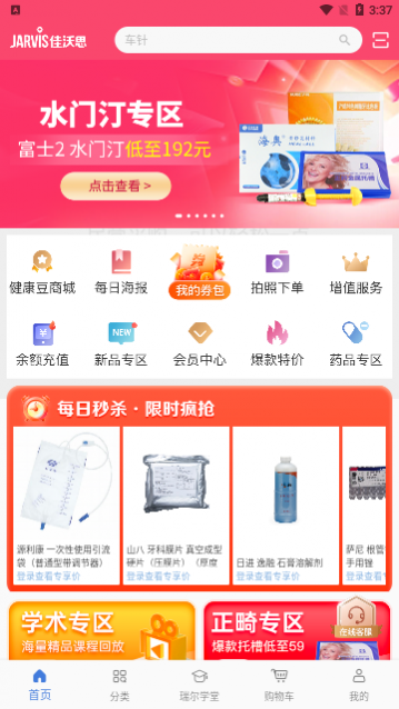 佳沃思