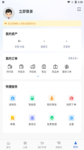 佳沃思