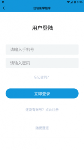 住培医学题库2024最新版
