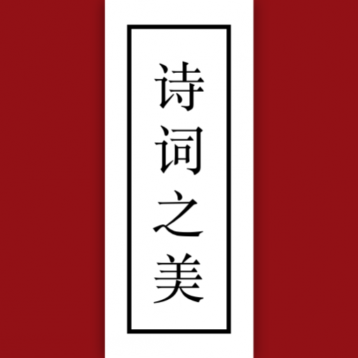 ʫ��֮��app�ٷ���