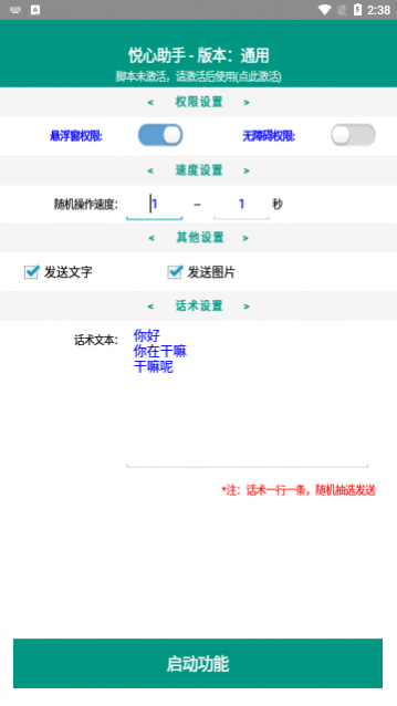 悦心助手