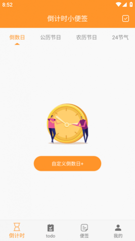 倒计时小便签app最新版2024