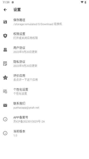 易换机助手免费版