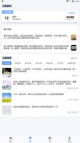 文案鸭app免费版