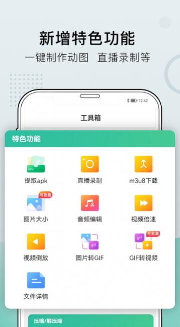 小熊文件工具箱2024免费版
