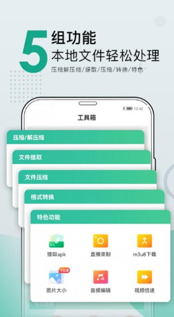 小熊文件工具箱2024免费版