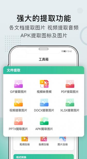小熊文件工具箱2024免费版