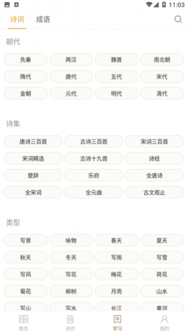 诗词中华
