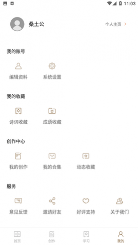 诗词中华