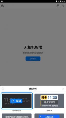 可编辑水印相机