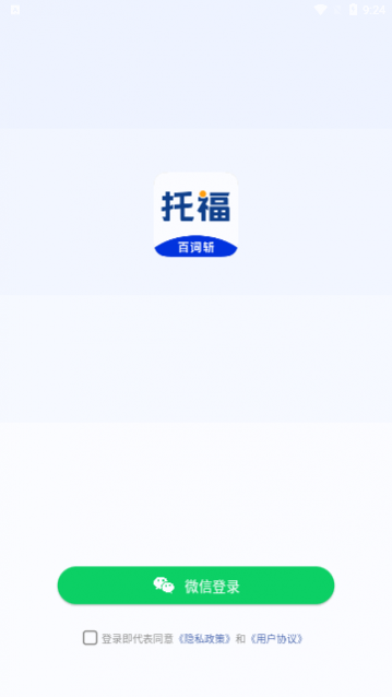 百词斩托福app最新版