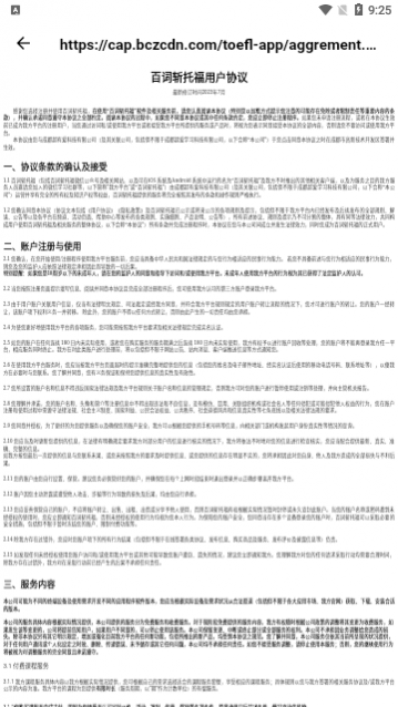 百词斩托福app最新版