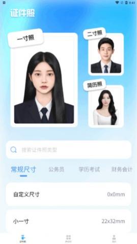 证件照精修馆app最新版