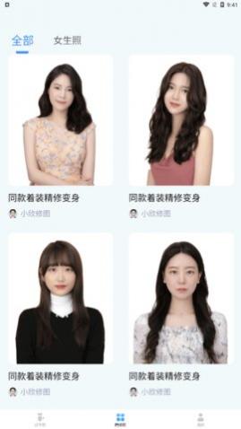 证件照精修馆app最新版