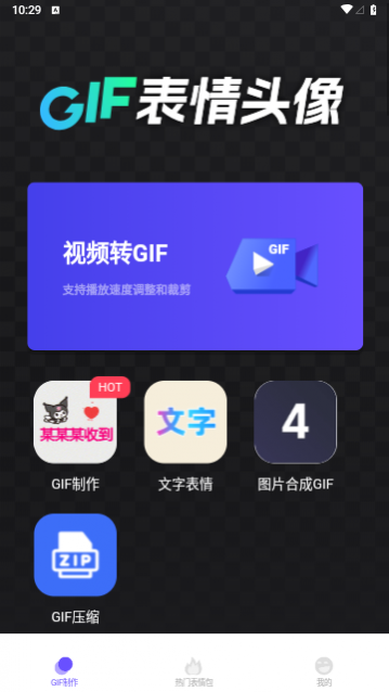 云杰表情包GIF制作解锁VIP版