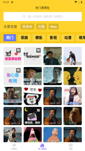 云杰表情包GIF制作解锁VIP版