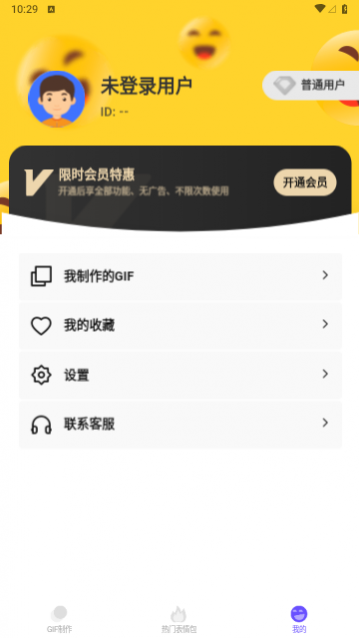 云杰表情包GIF制作解锁VIP版