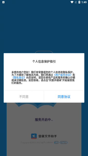 雷霆文件助手app最新版