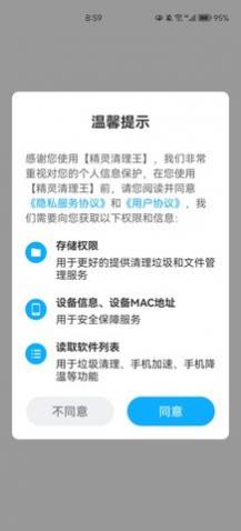 精灵清理王app最新版