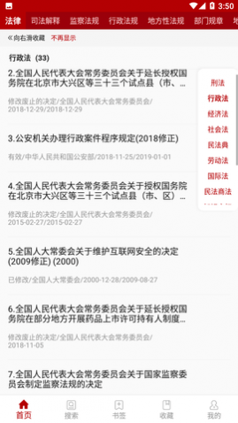 法律法规