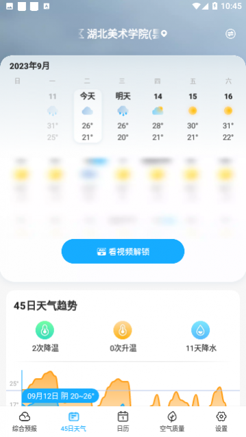 心橙天气官方版