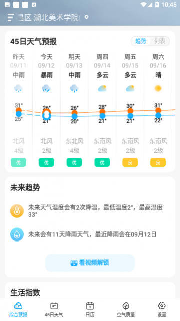 心橙天气官方版