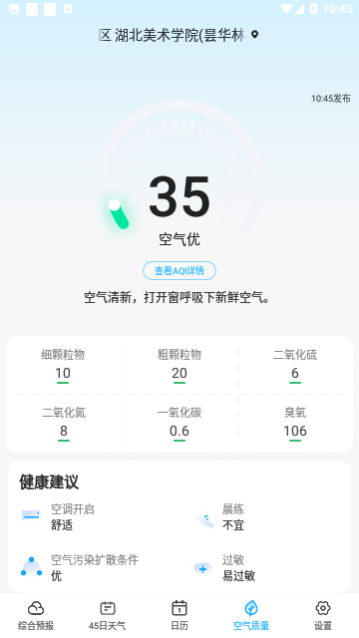 心橙天气官方版