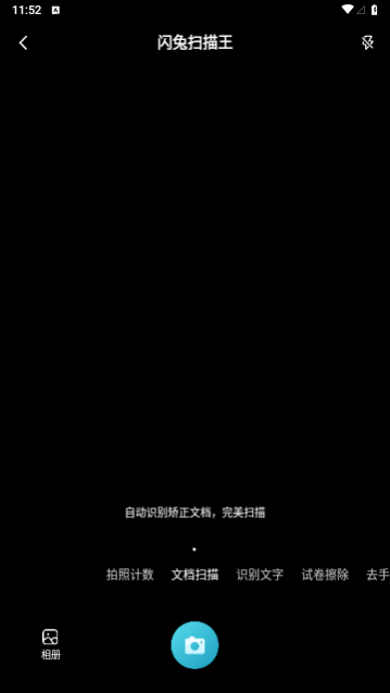 闪兔扫描王2024最新版