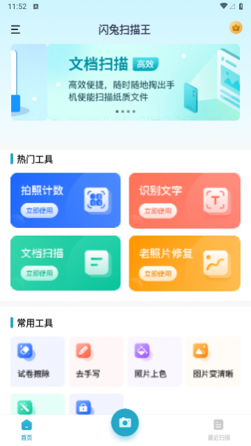 闪兔扫描王2024最新版