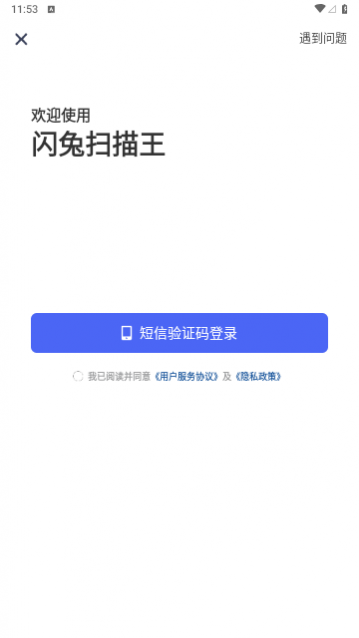 闪兔扫描王2024最新版