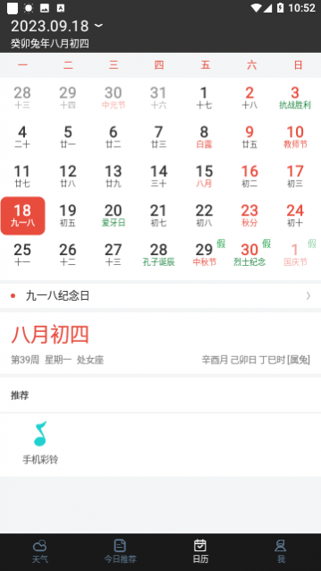 指南天气2024免费版