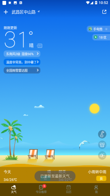 指南天气2024免费版