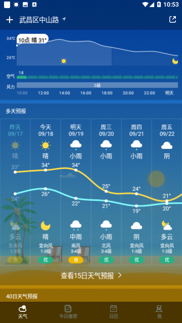 指南天气2024免费版