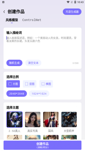 华宸希AI艺术家app免费版