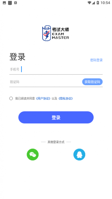 考试大师2024免费版