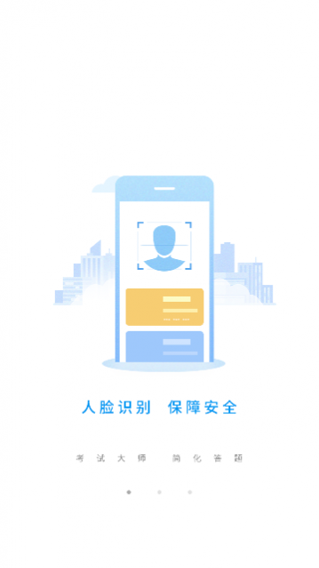 考试大师2024免费版