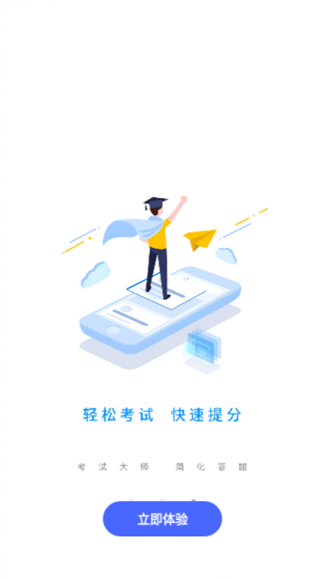 考试大师2024免费版