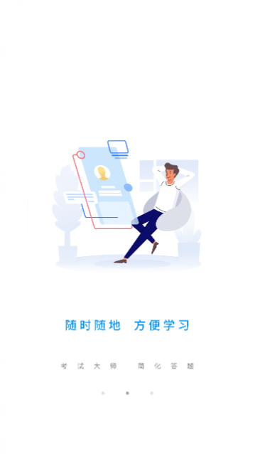 考试大师2024免费版