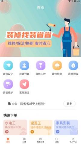 装省省app手机版