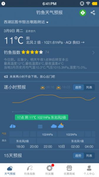 钓鱼天气预报专业版