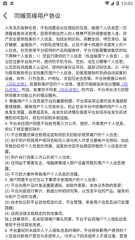 同城觅缘