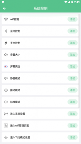超级快捷指令最新版
