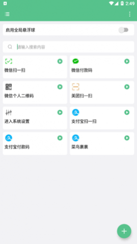 超级快捷指令最新版