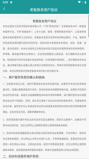 老板账本最新版