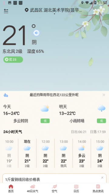 雨日天气官方版